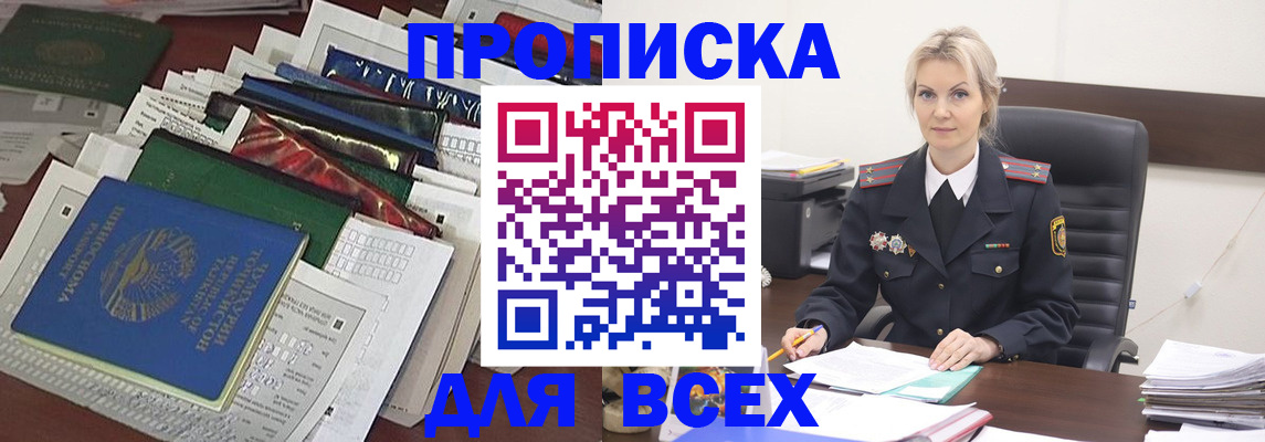 временная регистрация недорого в Балашове