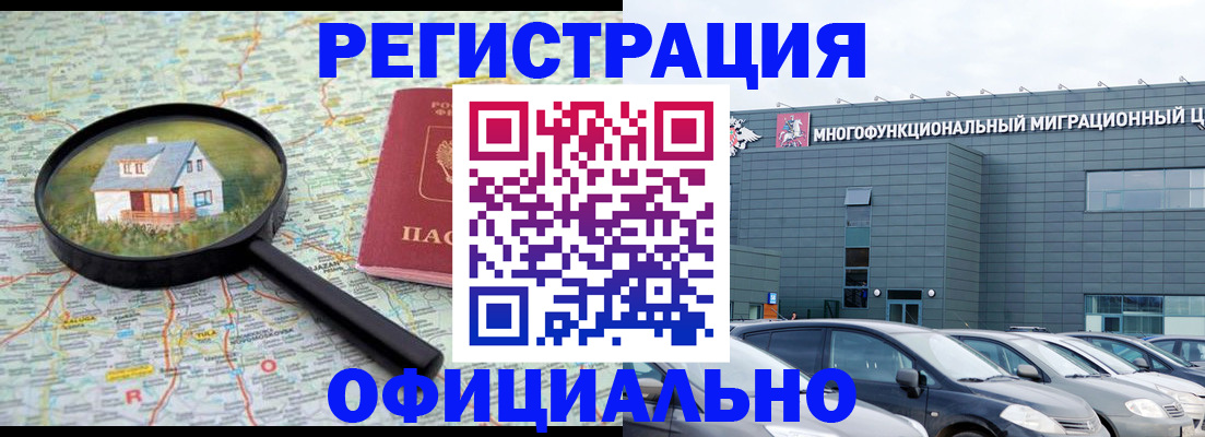 прописка от собственника в Балашове