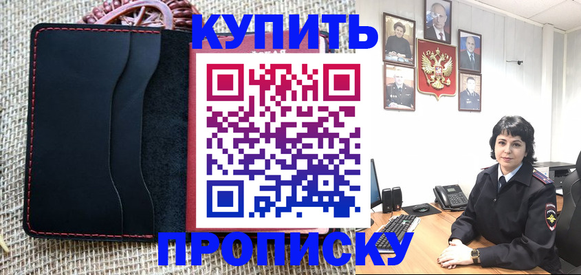 прописка от собственника в Балашове