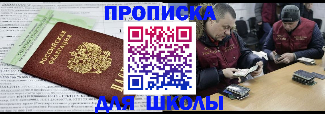 прописка штамп в Балашове