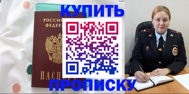 временная регистрация для школы в Балашове