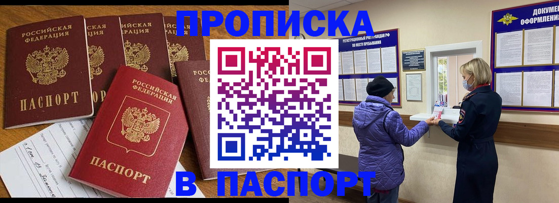 прописка 2025 в Балашове